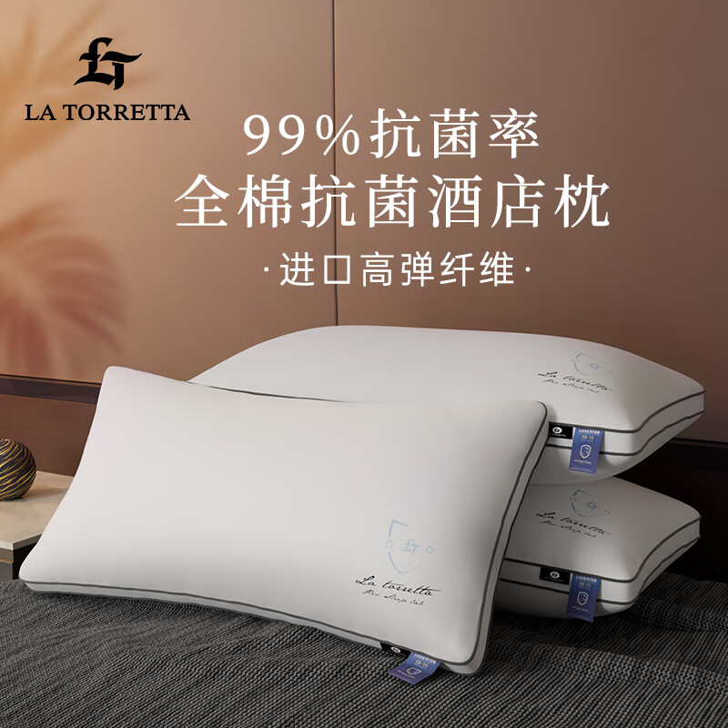 LA TORRETTA 枕头抑菌防螨高弹枕芯可水洗成人酒店家用护颈枕 一对装-高枕 129