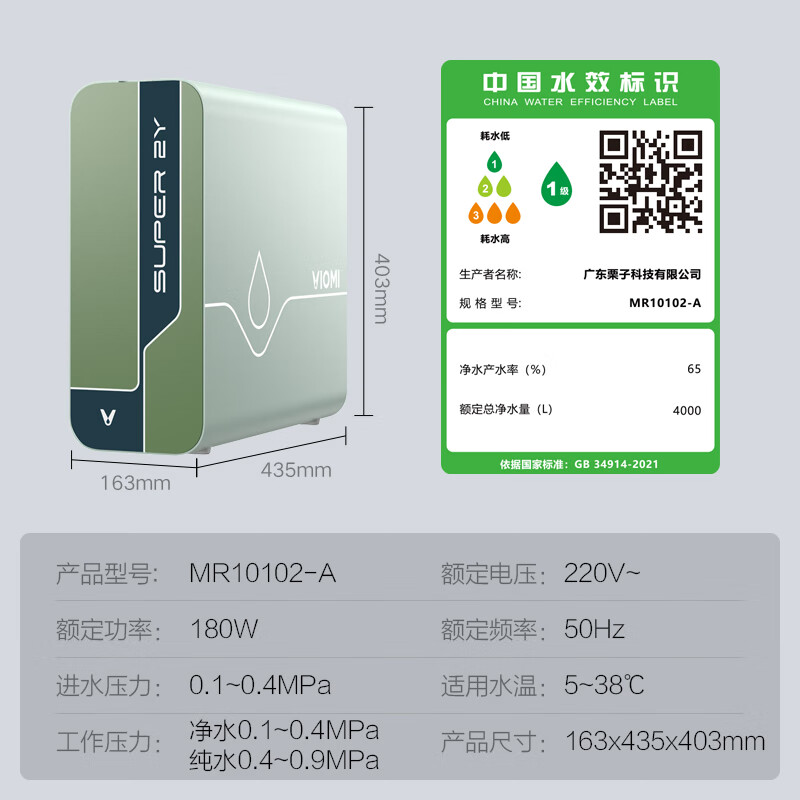 以旧换新补贴：VIOMI 云米 MR10102-A 鲜活泉直饮ro反渗透净水器 1200G 1391.2元包