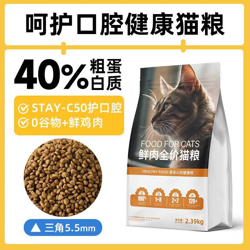 宜生 猫粮 40蛋白鲜肉口腔配方 2.39kg ￥59.9