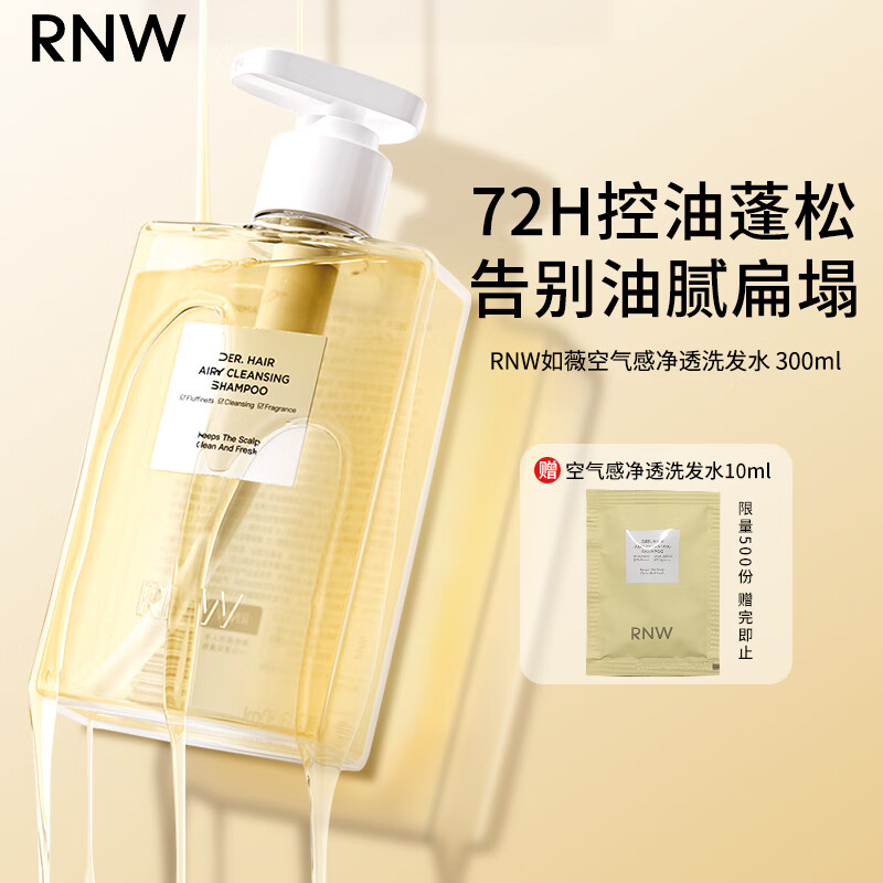 RNW 如薇 洗发水净透洗头水 300ml 1瓶+10ml 19.9元包邮（需用券）