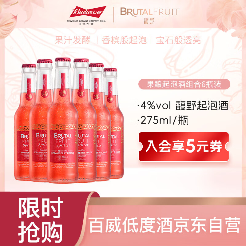 馥野 百威果酿起泡酒洋酒鸡尾酒微醺果酒草莓味275ml*6瓶年货新春畅 39元（