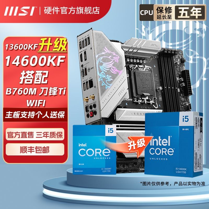 百亿补贴：MSI 微星 英特尔i5 13600KF盒装微星B760M EDGE TI WIFI小刀锋主板CPU套装 