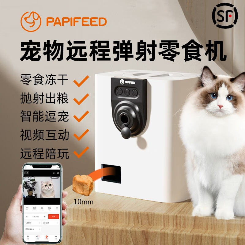 PAPIFEED 猫狗智能零食机宠物喂食器1080P监控wifi逗猫出粮解闷互动 白色-实时