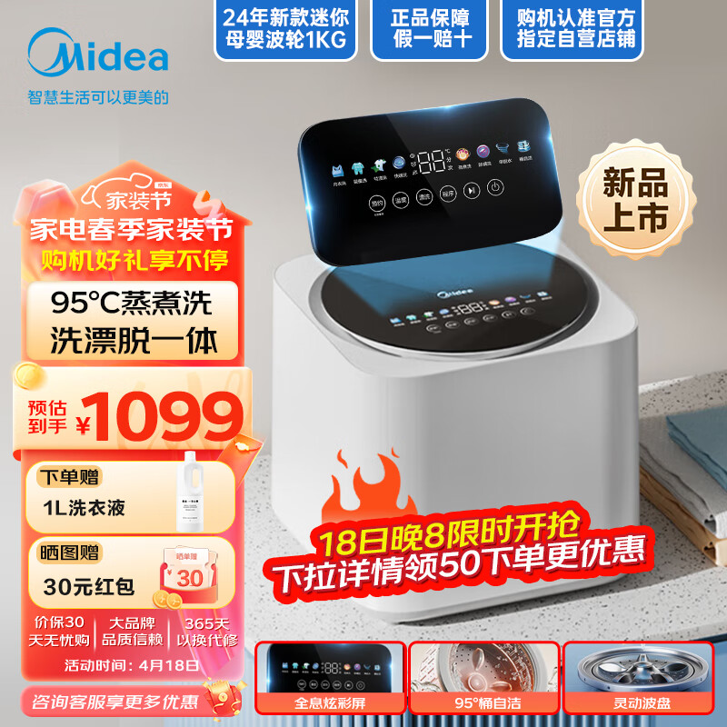 Midea 美的 1KG迷你波轮内衣洗衣机全自动 905元（需用券）