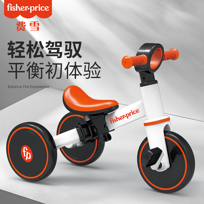 Fisher-Price 多功能儿童三轮车平衡车脚踏车宝宝滑行学步玩具车炫动之风T05 24