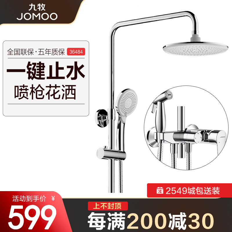 JOMOO 九牧 家用卫生间淋浴器36484-526/1B1-1 599元