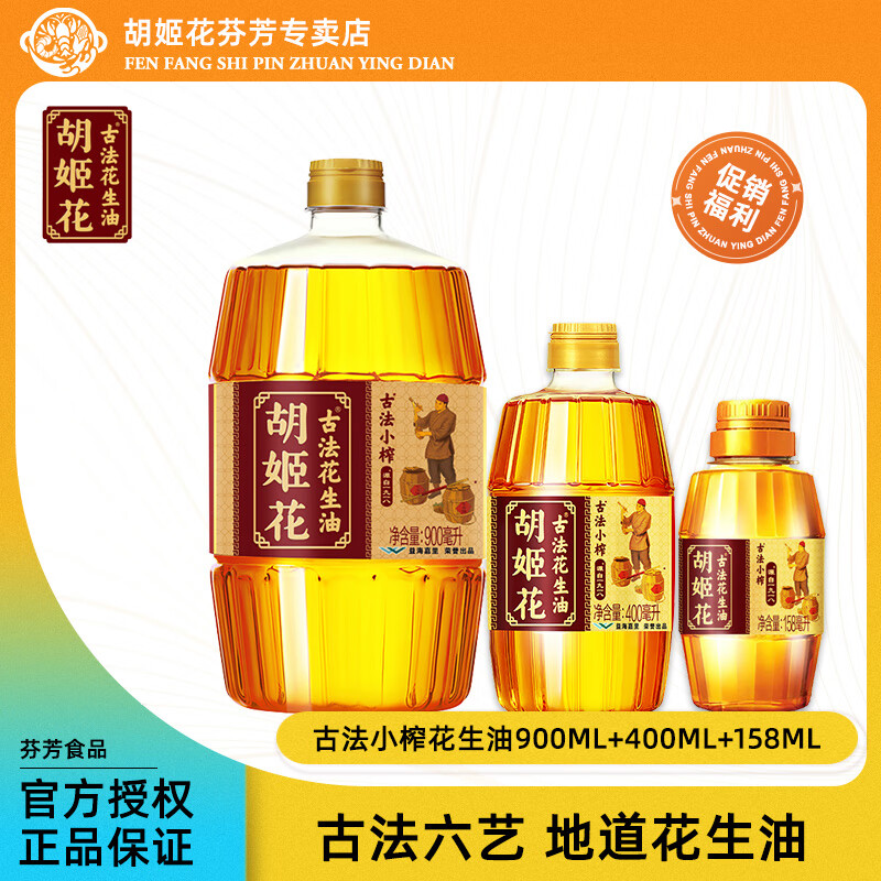 胡姬花 古法小榨花生油 食用油炒菜小瓶装 古法小榨花生油1458ml ￥38.96