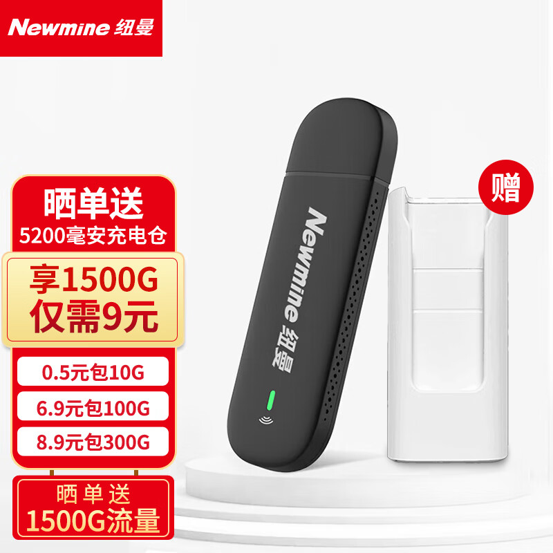 Newmine 纽曼 4G随身wifi 免插卡无线上网卡随行移动wifi4便携学生流量卡4G路由