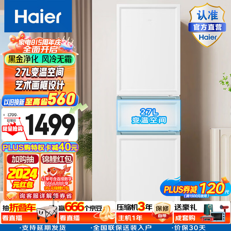 Haier 海尔 BCD-217WGHC3E9WV 冰箱 217升白巧三门 ￥1371.8