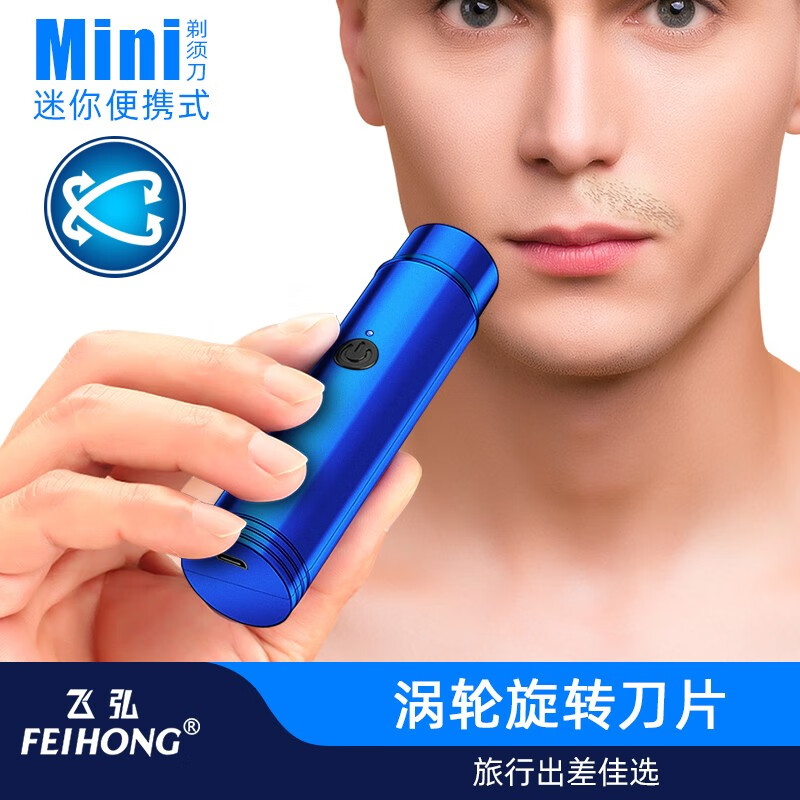 FEIHONG 飞弘 剃须刀电动男士 19.9元（需用券）