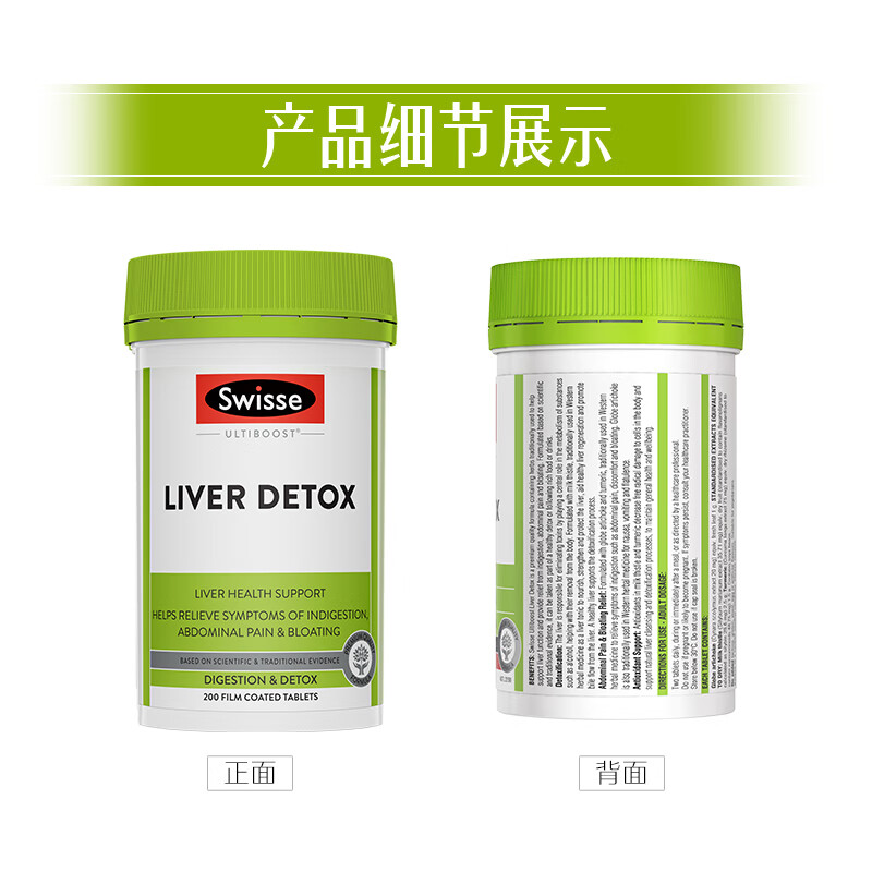 Swisse 斯维诗 奶蓟草护肝片 200片 99.1元（需用券）