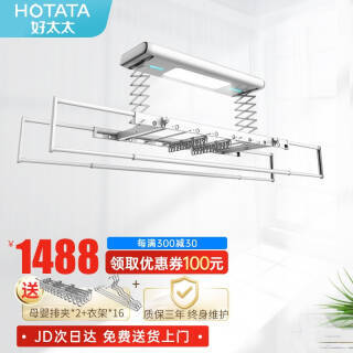 hotata好太太hotata好太太d3120s电动晾衣架1488元