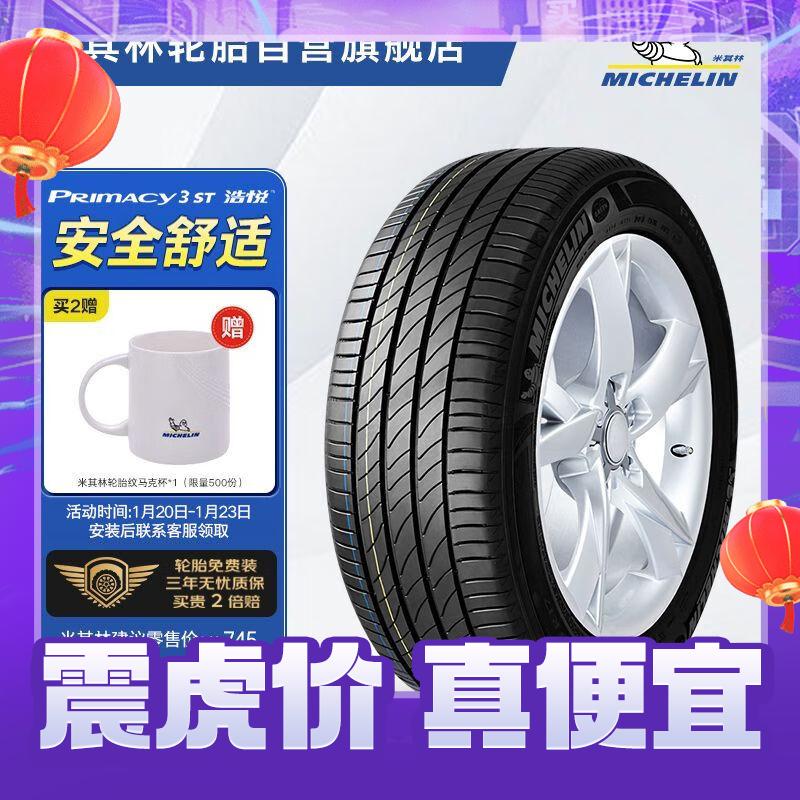 MICHELIN 米其林 汽车轮胎/防爆胎205/55R16 91W 浩悦PRIMACY 3ST 687元（需用券）