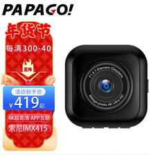PLUS会员：PAPAGO 趴趴狗 行车记录仪4K GoSafe560 标配+降压线 429元包邮（双重优