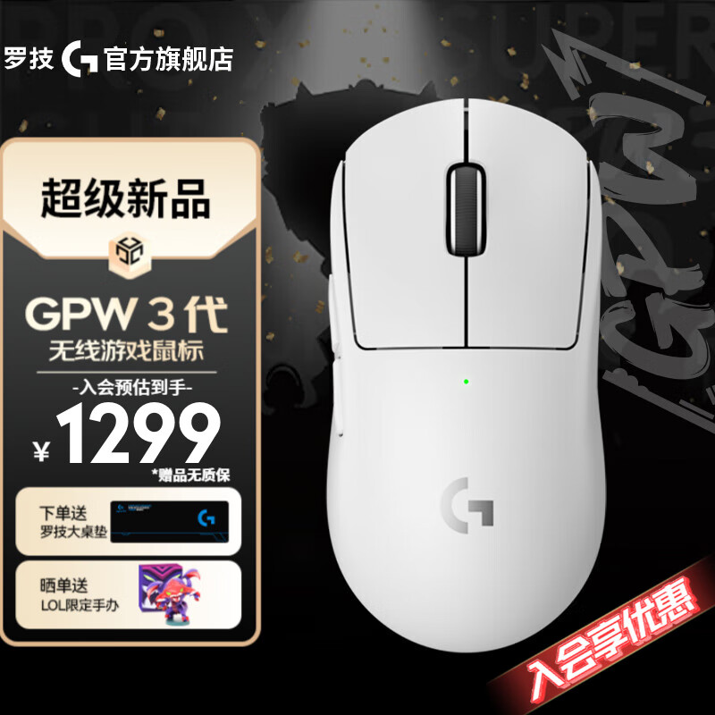 logitech 罗技 G）gpw3代无线鼠标PRO 2代升级版狗屁王3轻量化游戏电竞鼠标 LOL吃