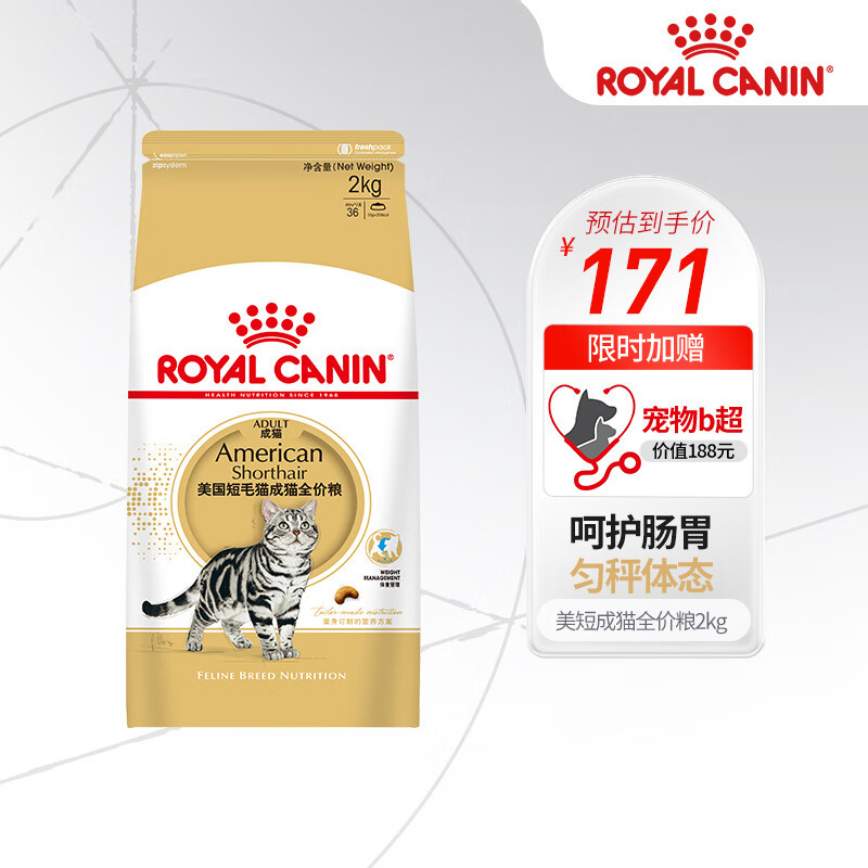 ROYAL CANIN 皇家 ASA31美国短毛猫成猫猫粮 2kg 137.31元（需买3件，共411.93元）