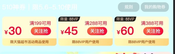 天猫超市 周年庆福利大放送 日用百货会场