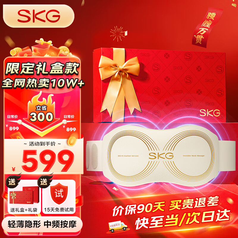 SKG 未来健康 腰部按摩器K5 二代-珍珠白 305.8元（需用券）