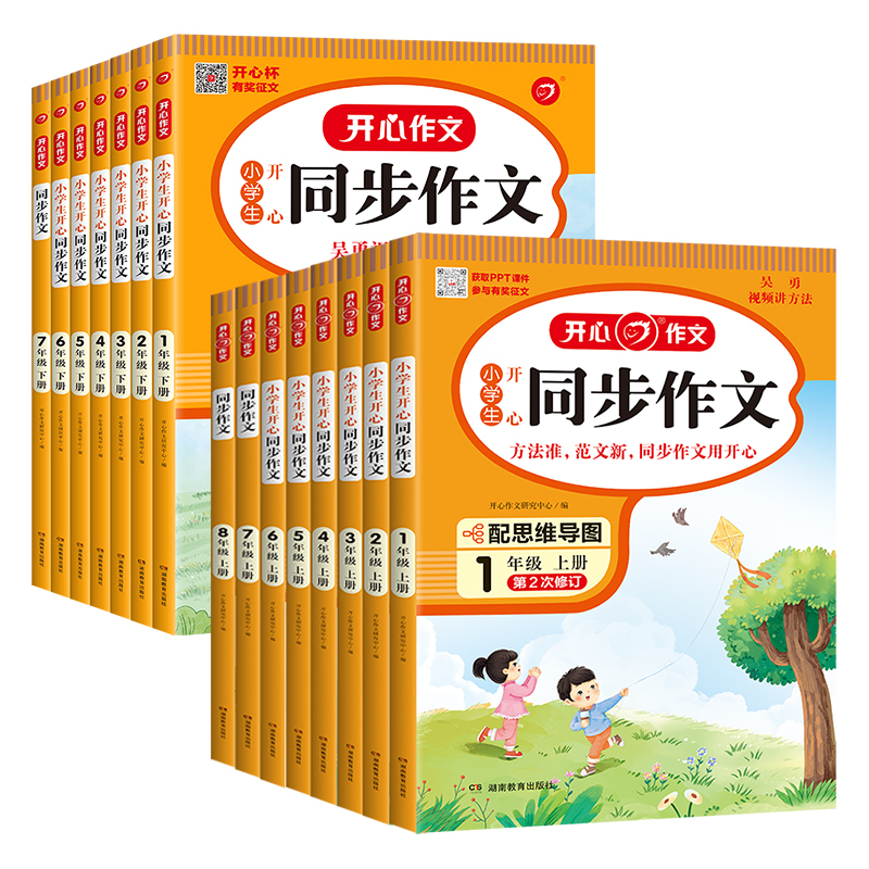 《开心同步作文小学》（2025春、年级版本任选） 11.8元（需用券）