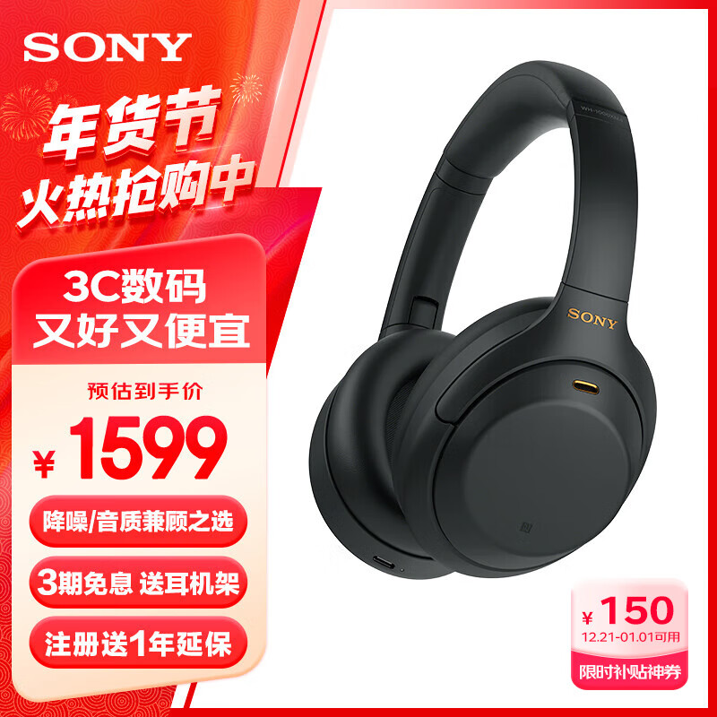 SONY 索尼 WH-1000XM4 耳罩式头戴式动圈降噪蓝牙耳机 黑色 ￥1049