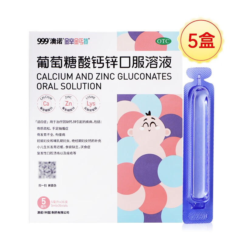 澳诺 锌钙特葡萄糖酸钙锌口服溶液 5ml*36支5盒 116.67元