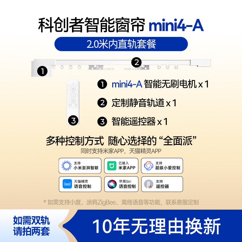 科创者 mini4MT隐藏电动窗帘 2米内直轨套餐 439元