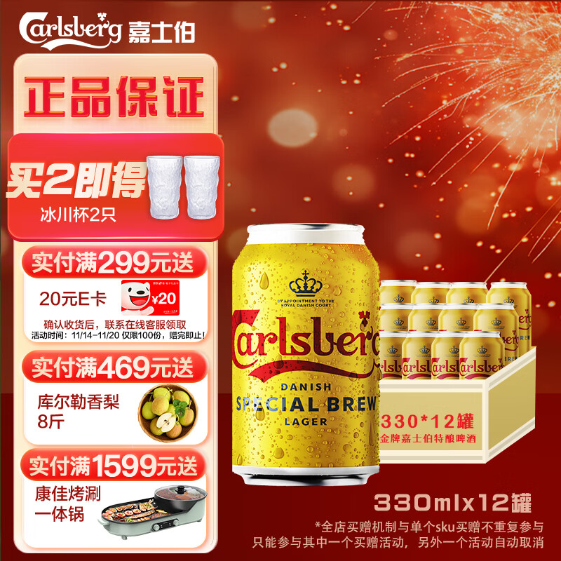 Carlsberg 嘉士伯 啤酒 金牌 330mL 12罐 临期 2月5日 39元（需用券）