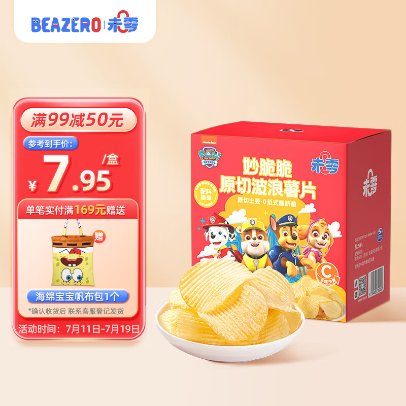 BEAZERO 未零 汪汪队立大功 妙脆脆 原切波浪薯片 36g ￥5.74