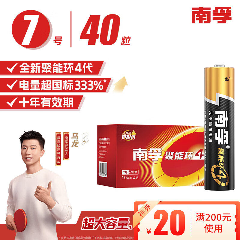 南孚 LR03 7號堿性電池 1.5V 40粒裝 32.26元（需用券）