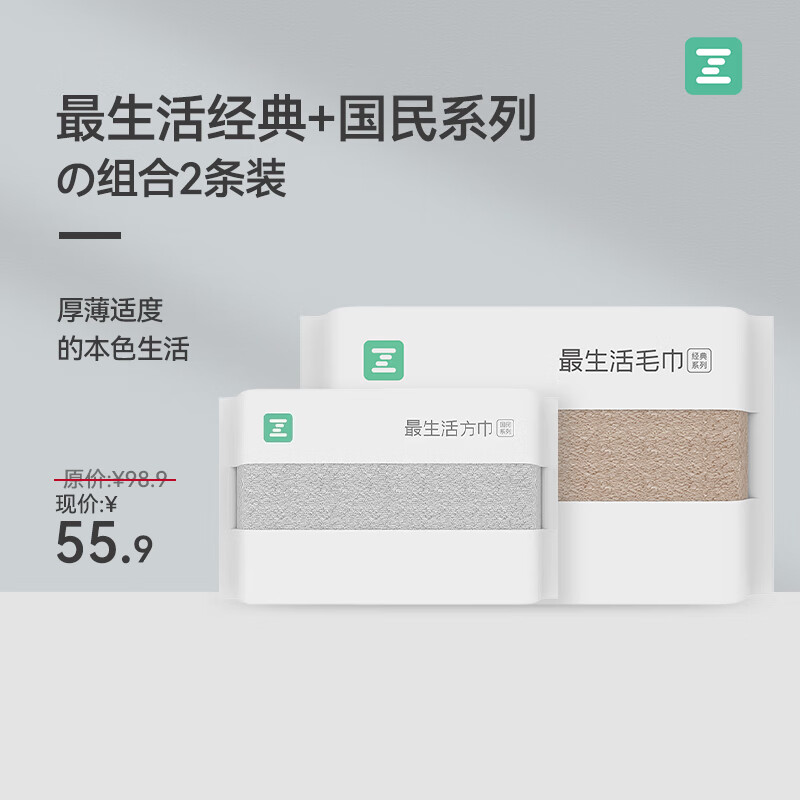 Z towel 最生活 经典毛巾加国民方巾组合装全棉洗脸抗菌吸水洗脸 灰+卡其 1毛