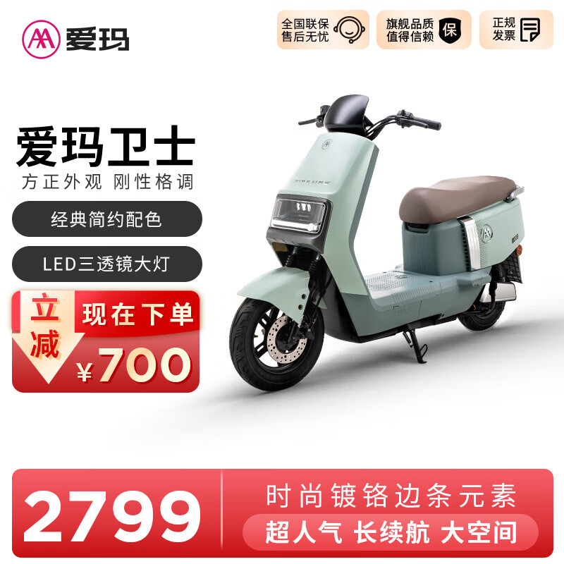 AIMA 爱玛 卫士 电动摩托车 TDR4243Z 2699元