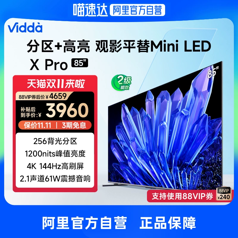 以旧换新补贴：Vidda 85V3K-PRO 液晶电视 85英寸 4K 3790.15元包邮（双重优惠）