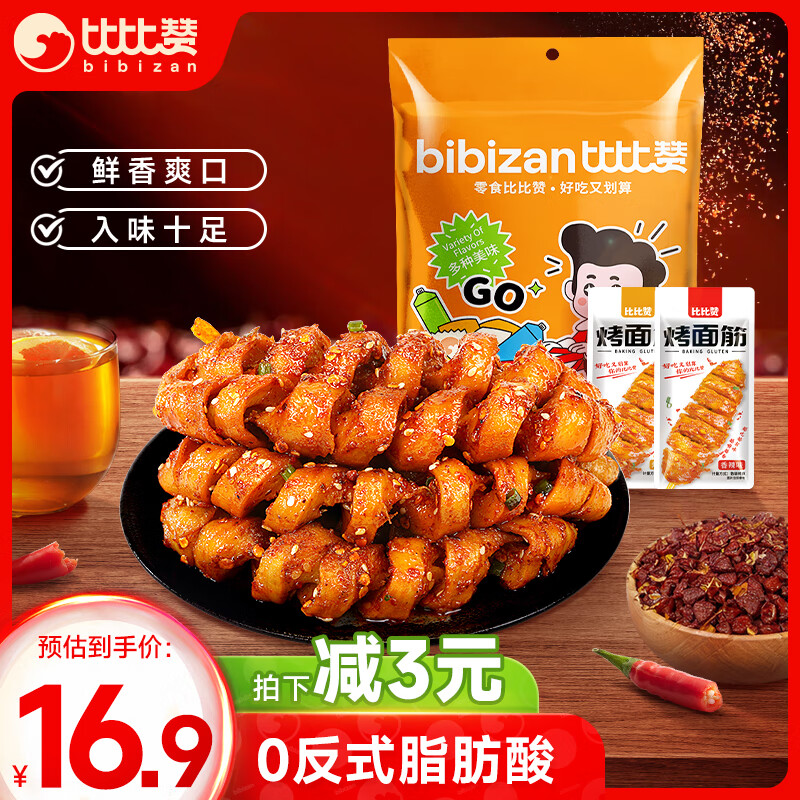 bi bi zan 比比赞 BIBIZAN）烤面筋混合味558g面筋卷网红豆干制品小吃素食解馋休