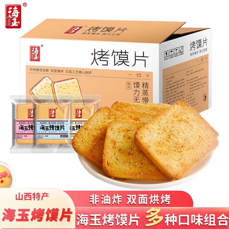 HAIYU FOOD 海玉 整箱多种口味 烤馍片1060克 整 22.9元