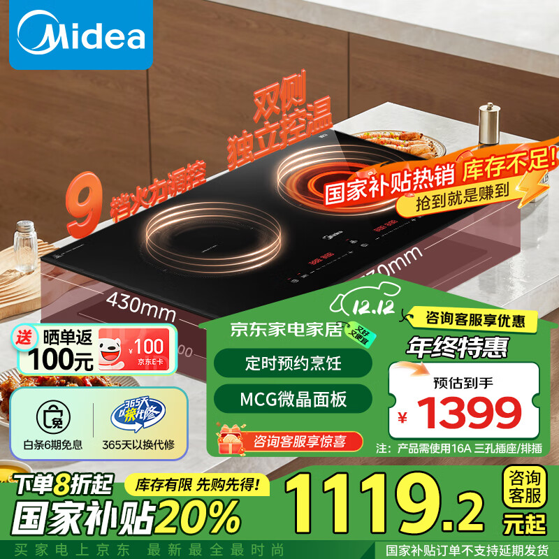 Midea 美的 MC-DZ35CC10Z 电磁炉双灶电磁灶 3500W ￥829.92