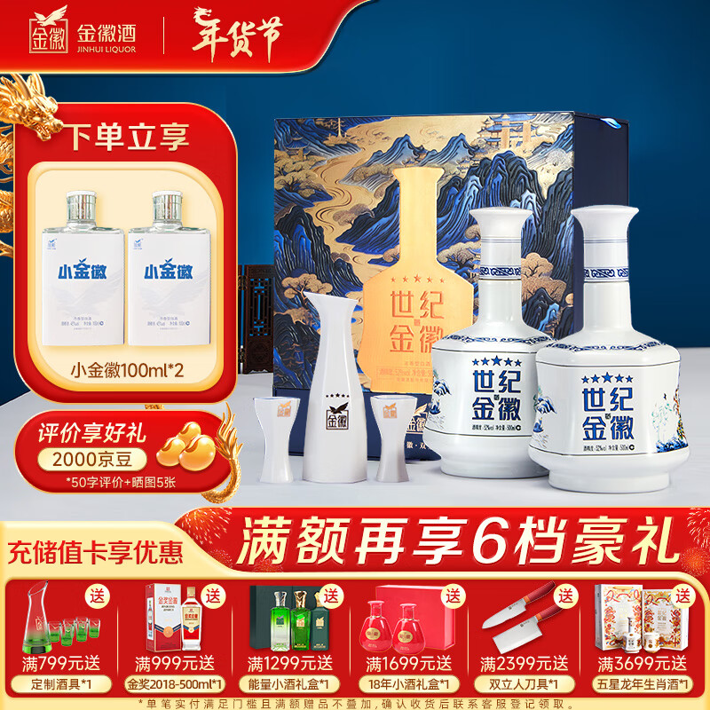 金徽 世纪金徽五星 浓香型白酒 52度 500ml*2瓶 礼盒装 358元（需用券）