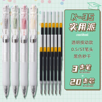 M&G 晨光 按动中性笔0.5mm 3支装+非晨光20支笔芯 ￥8.8