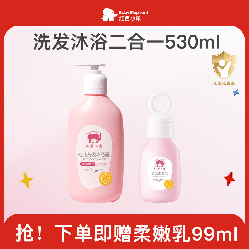 百亿补贴：红色小象 婴儿洗发沐浴二合一255ml+99ml 29.7元