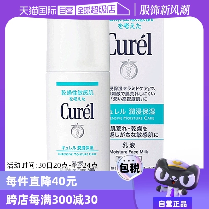 【自营】Curel珂润乳液120ml保湿补水润肤乳液敏感肌舒缓修护秋冬 ￥79