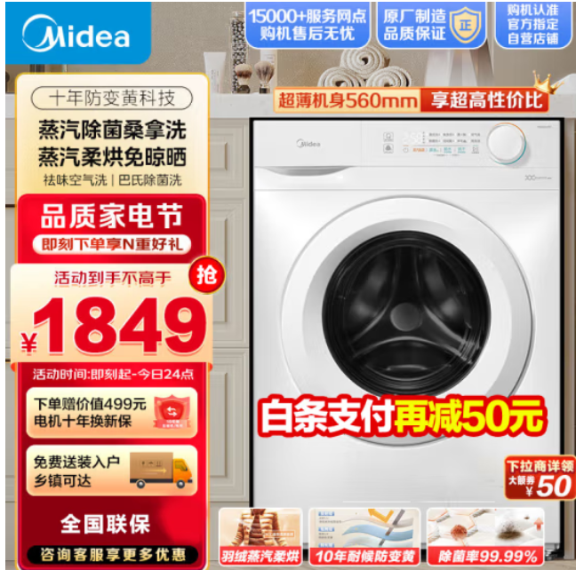 Midea 美的 洗衣机全自动滚筒大容量变频节能洗烘一体机10公斤祛味空气洗MD10