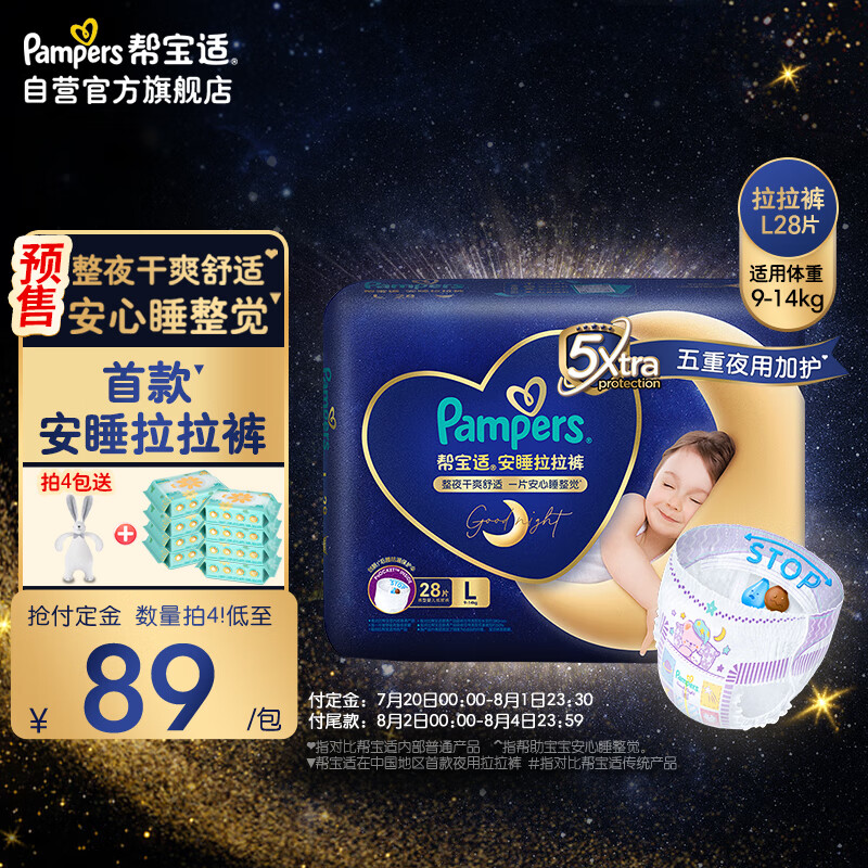 Pampers 帮宝适 安睡拉拉裤L 28片 89元