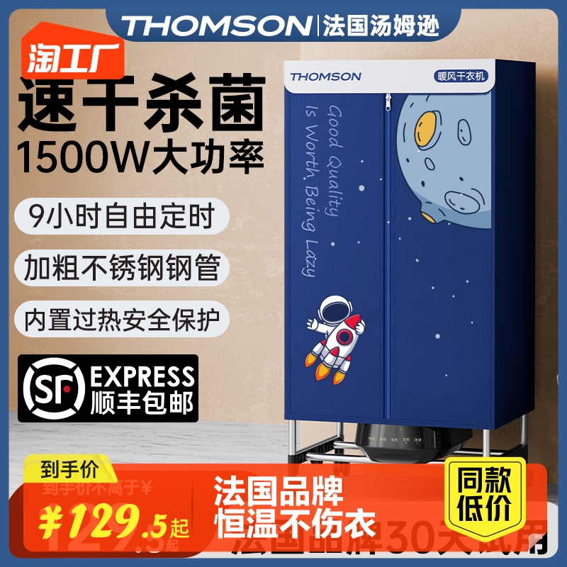 THOMSON 汤姆逊 干衣机烘干机2023新款家用烘衣服小型宿舍风干机折叠加热 129.5