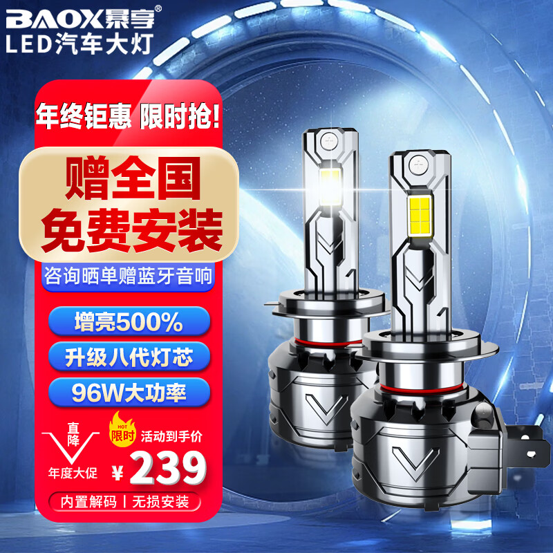 BAOX 暴享 汽车led大灯led车灯9012灯泡汽车led灯泡 6000K超亮白光 远近一体 183元