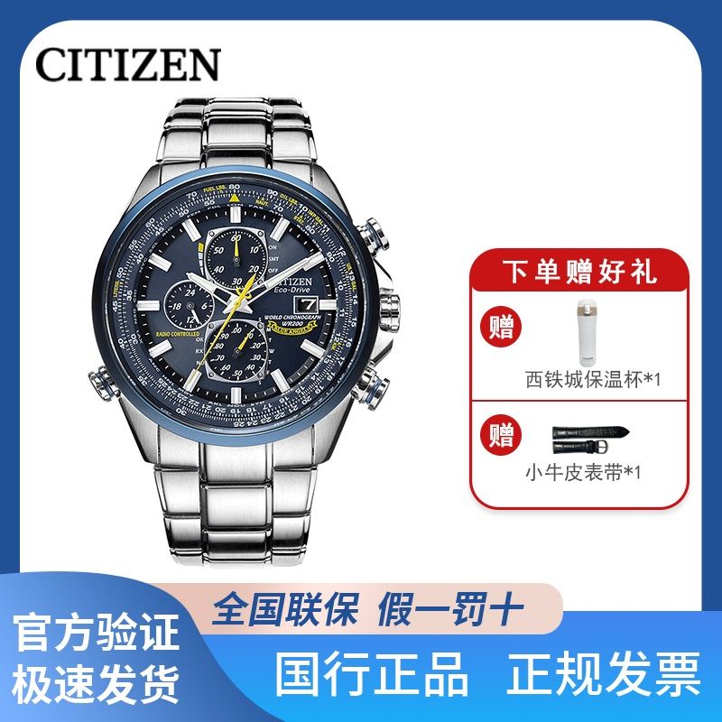 CITIZEN 西铁城 正品西铁城光动能电波表 蓝天使一代自动对时高端男表AT8020-54