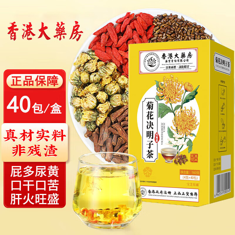 宝芝乐铺 香港大药房菊花决明子枸杞橘皮茶 1盒/40包 8.9元（需用券）