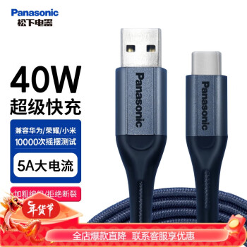 Panasonic 松下 Type-C数据线 5A 40W超级快充线 1米织线黑色 ￥12.9