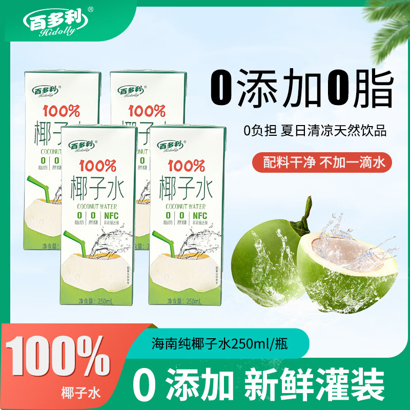 Hidolly 百多利 NFC100%椰子水 250ml*10盒 ￥17.7