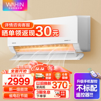 WAHIN 华凌 KFR-50GW/N8HL1 新一级能效 壁挂式空调 2匹 ￥2529