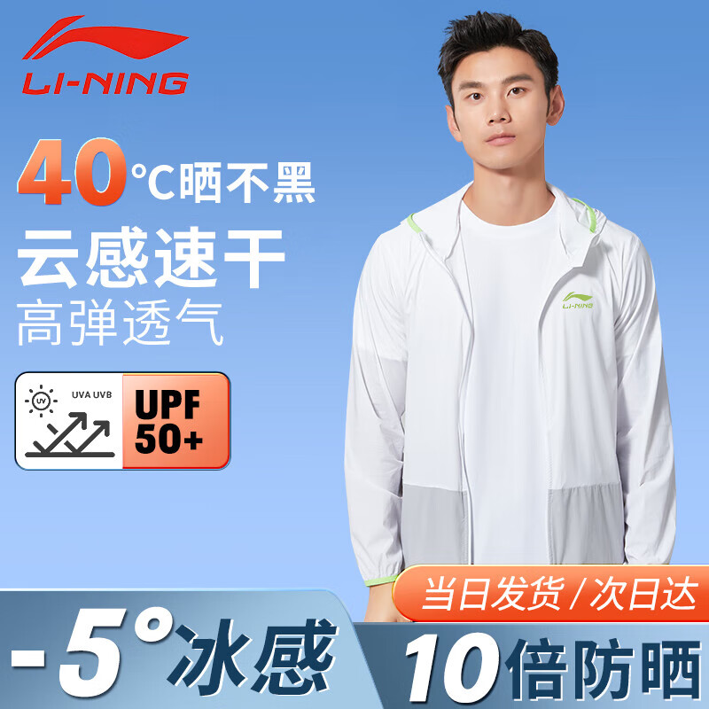 PLUS会员：LI-NING 李宁 男女款防晒衣 LSYU864 67.9元包邮（双重优惠）