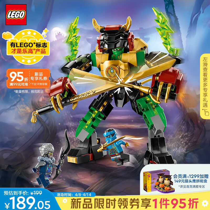 LEGO 乐高 积木幻影忍者71817劳埃德元素力量机甲7岁+儿童玩具 189.05元（需用